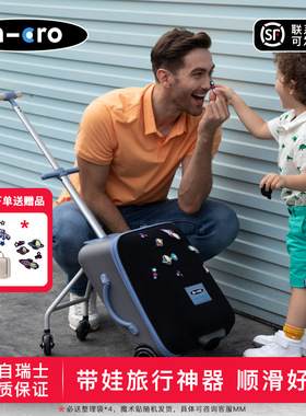 迈古micro莫兰迪懒人行李箱 宝宝可坐户外遛娃神器旅行拉杆箱