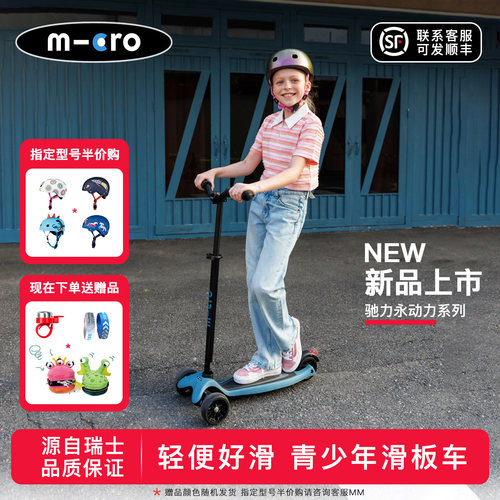 迈古micro驰克永动力三轮滑板车