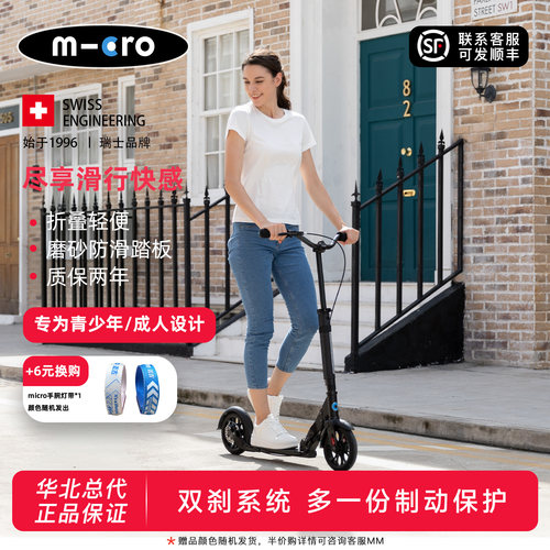 迈古micro成人滑板车 大两轮双刹运动便携折叠都市通勤代步车