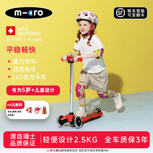 迈古micro滑板车男女中大童5/6/12岁遛遛滑轮车LED踏板滑滑车