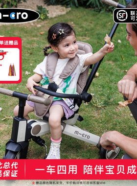 迈古micro儿童三轮车1-3-5岁双向可折叠宝宝脚踏遛娃神器推车