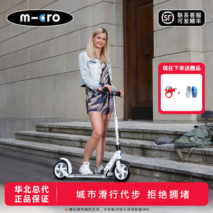 迈古micro经典 青少年成人滑板车大轮轻便可折叠校园上班代步车 款