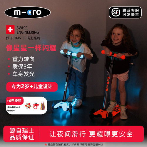 micro迈古夜光led儿童滑板车