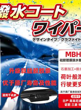 NWB硅胶镀膜胶条适用于日产天籁奇骏途乐楼兰逍客MITSUBA款雨刮器