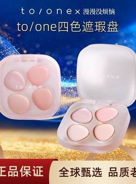 【保税仓】日本to/one toone植物有机四色遮瑕膏高光提亮黑眼圈