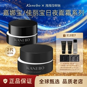 日本本土版 保税 KANEBO嘉娜宝佳丽宝日用面霜晚霜二代修护滋润