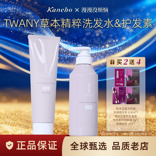 【保税仓】日本花王TWANY角质层修复洗发水护发素A丰盈型配赠品