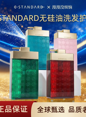 【保税仓】日本ESTANDARD无硅油大马士革玫瑰精油洗发水护发素