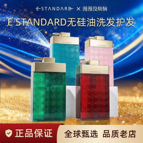 【保税仓】日本ESTANDARD无硅油大马士革玫瑰精油洗发水护发素