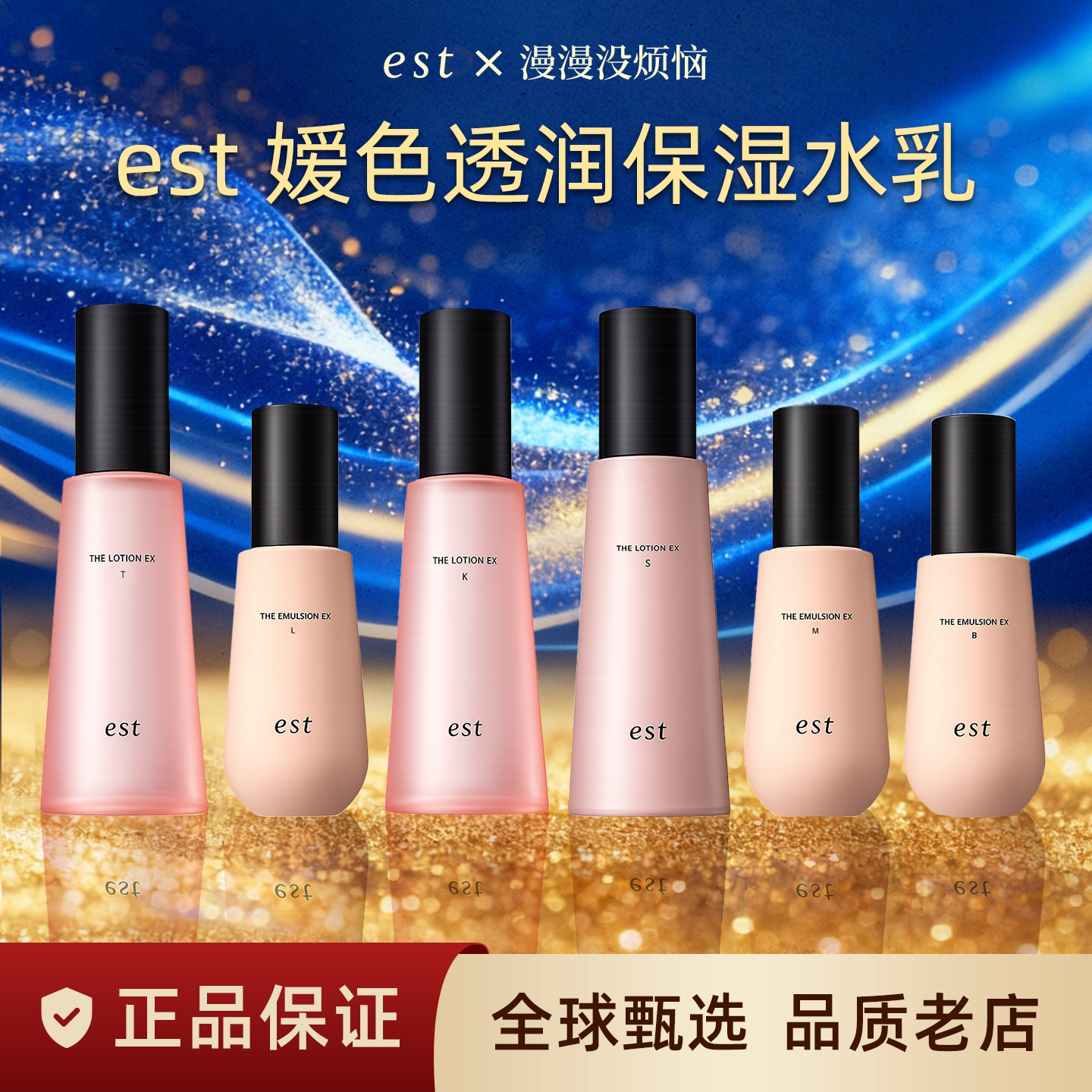 透润保湿爽肤水化妆水柔肤水