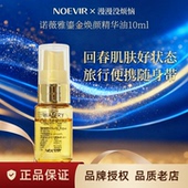 现货 日本NOEVIR诺薇雅鎏金油焕颜精华油抗皱紧致弹力中样10ml