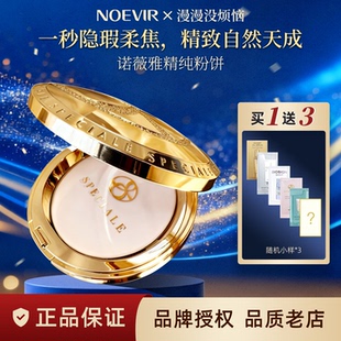 【现货】日本NOEVIR诺薇雅精纯蜜粉饼定妆散粉控油雾面e大饼老师