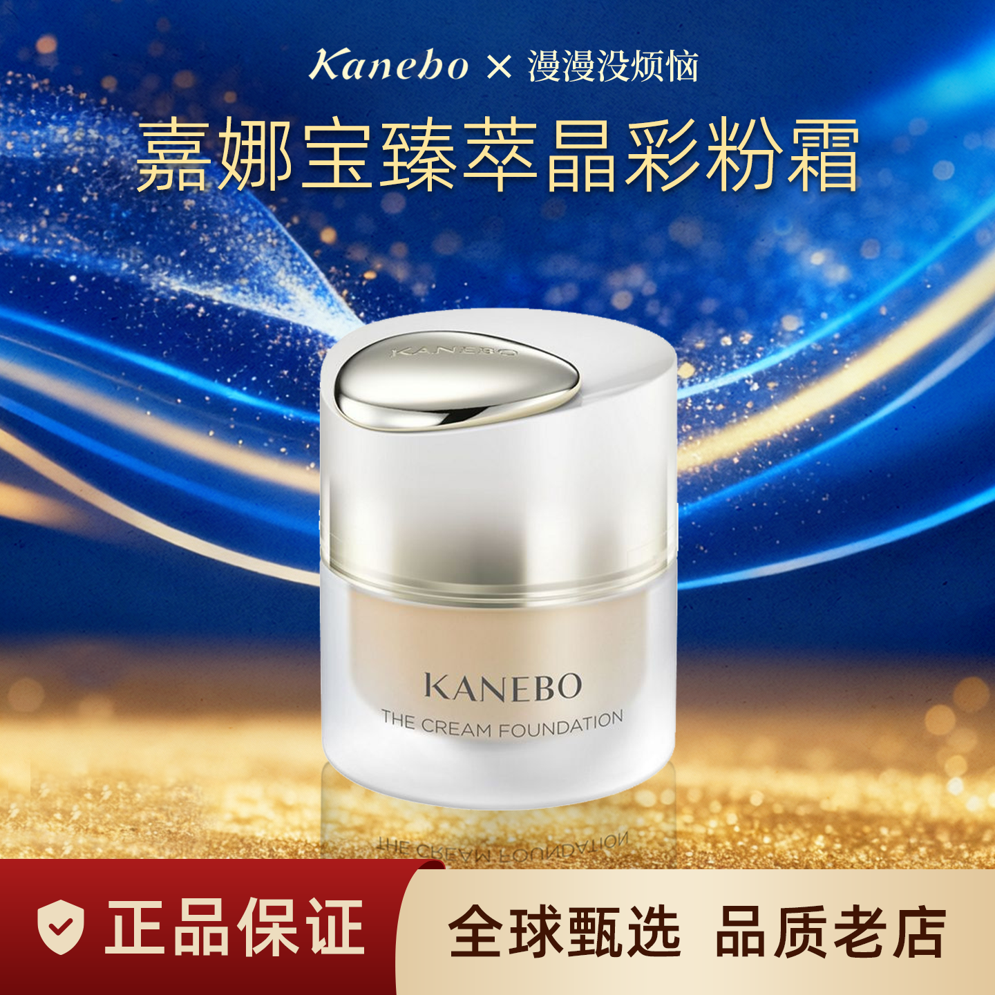 【日本直邮】KANEBO嘉娜宝TWANY世纪臻萃晶彩粉底霜粉底液30g