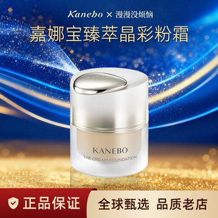 KANEBO嘉娜宝TWANY世纪臻萃晶彩粉底霜粉底液30g 日本直邮