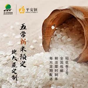 北大荒稻花香12个月大米包邮