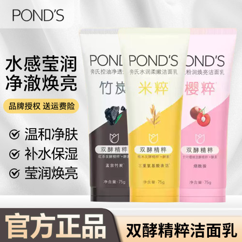 旁氏米粹洗面奶氨基酸保湿洁面泡沫竹炭樱萃温和清洁水润柔嫩控油