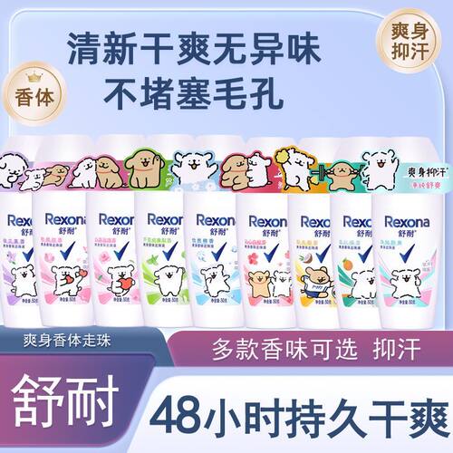Rexona 舒耐走珠棉香爽身香体香水50g清新干爽吸汗抑汗女士学生用