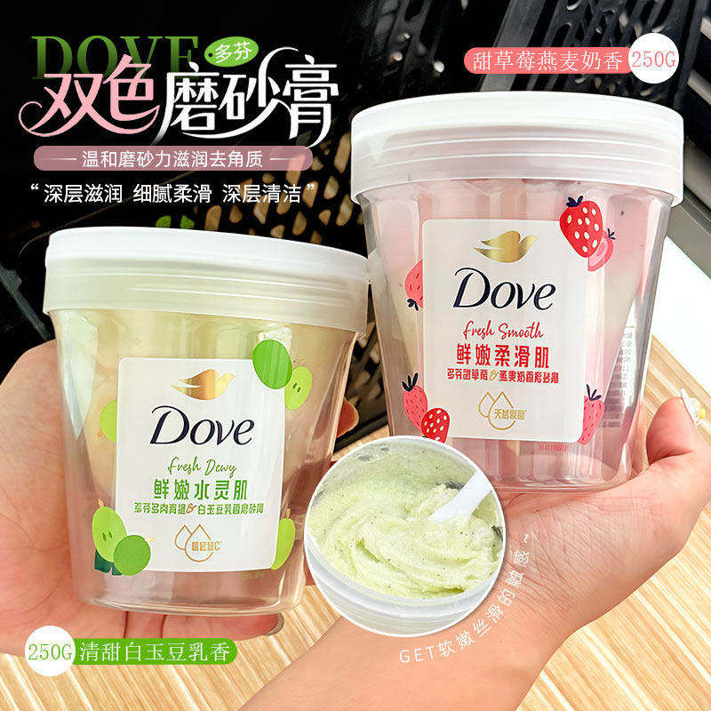 【新品】多芬果奶双色磨砂膏温和去角质果酸水嫩焕亮滋润官方正品
