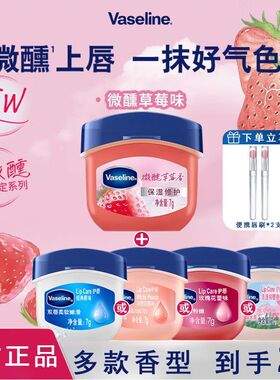 凡士林润唇膏保湿滋润微醺草莓白桃润唇唇部精华保湿含硅胶唇刷