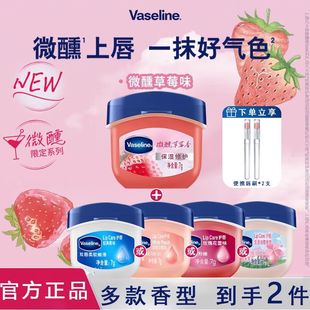 凡士林润唇膏保湿滋润微醺草莓白桃润唇唇部精华保湿含硅胶唇刷