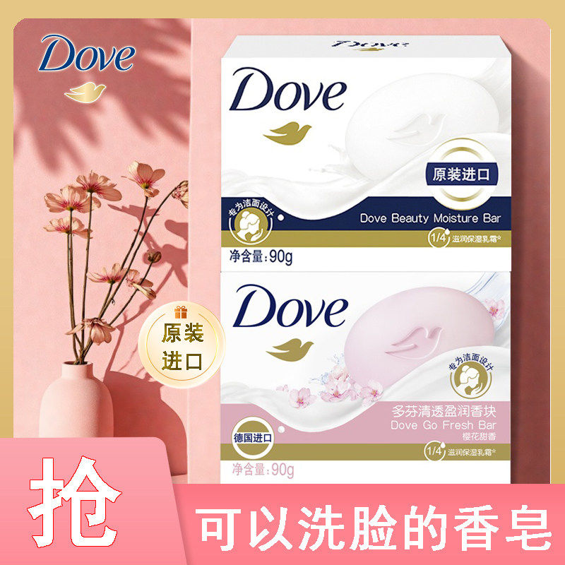 多芬樱花氨基酸洁面皂柔肤乳霜香块90g原装中性肥皂亲肤香