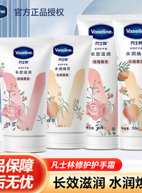 凡士林滋润护手霜套装清香型维他玫瑰白桃保湿艺术家联名润唇膏