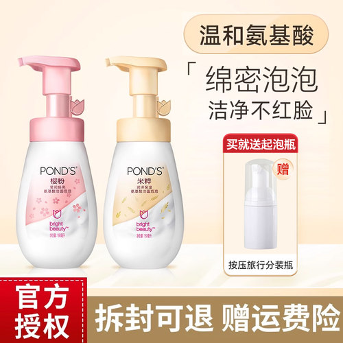 旁氏米粹氨基酸洁面泡泡洗面奶