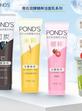 旁氏水润柔嫩米粹洗面奶氨基酸洁面乳女士卸妆深层清洁学生男