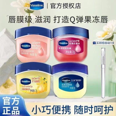 凡士林经典修护保湿唇膏白桃玫瑰