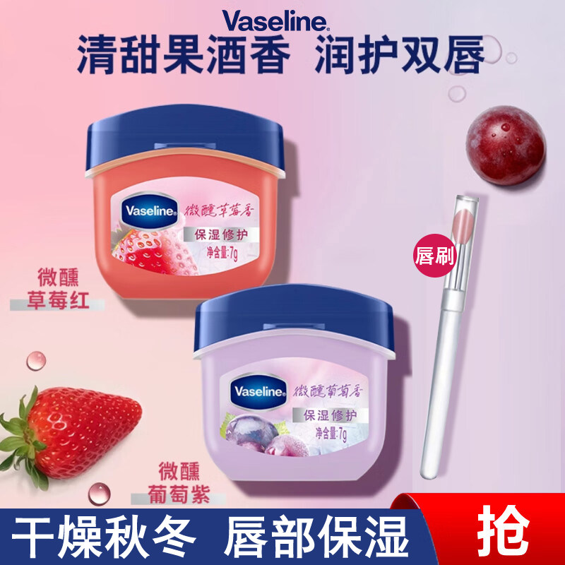 凡士林微醺联名经典保湿润唇膏7g葡萄香/草莓香润唇淡化唇纹秋冬图片
