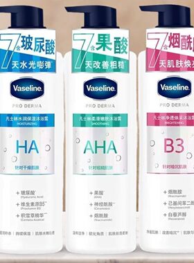 凡士林果酸沐浴精华沐浴露玻尿酸烟酰胺秋冬保湿深层温和清洁男女