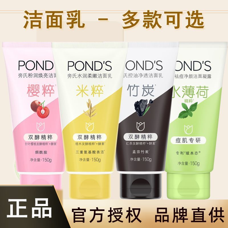 旁氏米粹泡沫洗面奶氨基酸学生用洁面乳水嫩柔嫩保湿深层清洁