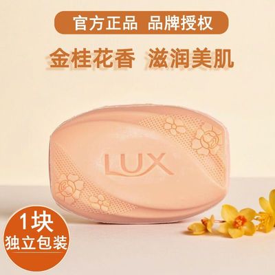 力士香皂清洁除菌持久留香金桂花香沐浴洗澡洗手学生肥皂洗脸正品