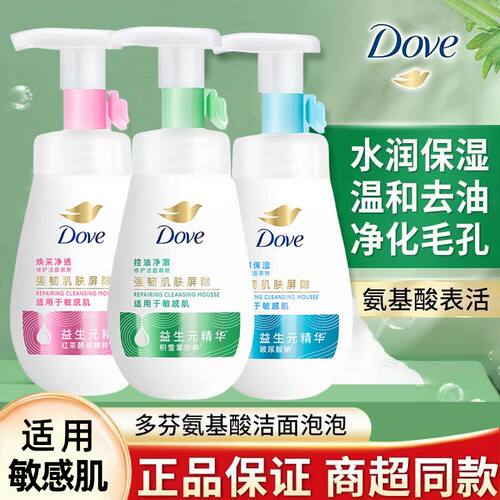 Dove多芬洗面奶氨基酸洁面泡泡沫慕斯水润保湿温和修护控油洁面乳