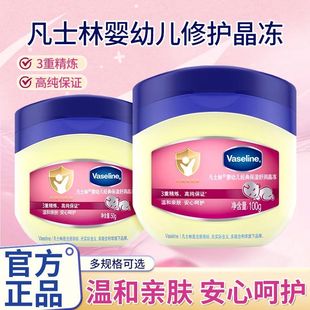 凡士林婴幼儿晶冻宝宝身体乳儿童保湿 滋润秋冬舒缓修护婴儿护臀膏