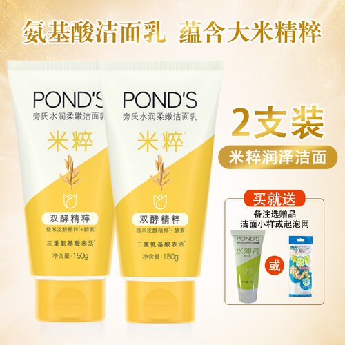 旁氏米粹润泽洁面乳氨基酸温和