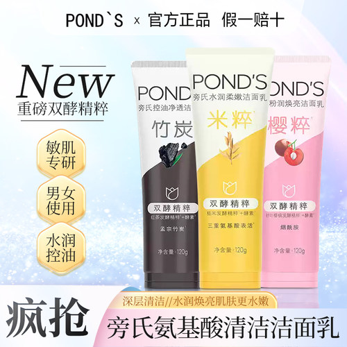 旁氏氨基酸洁面乳米粹洗面奶泡沫水润柔嫩保湿不紧绷学生男女