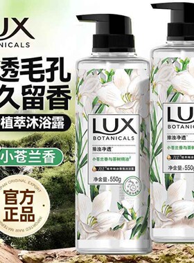 力士沐浴露精油香氛小苍兰香排浊持久留香茶树精油男女生好物正品