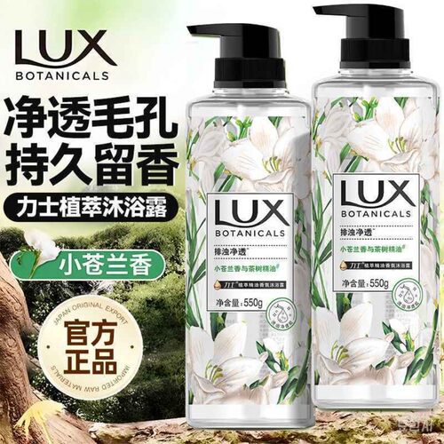 力士沐浴露精油香氛小苍兰香排浊持久留香茶树精油男女生好物正品