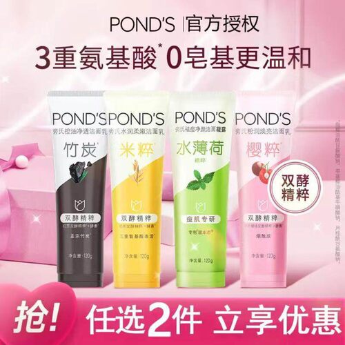 旁氏氨基酸洁面乳米粹洗面奶泡沫水润柔嫩保湿不紧绷学生男女可备