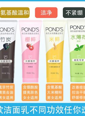 旁氏系列洁面乳氨基酸温和清洁