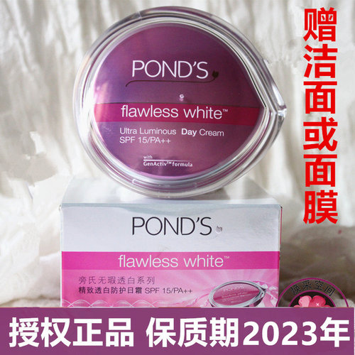 Ponds日霜价格 Ponds日霜图片 星期三