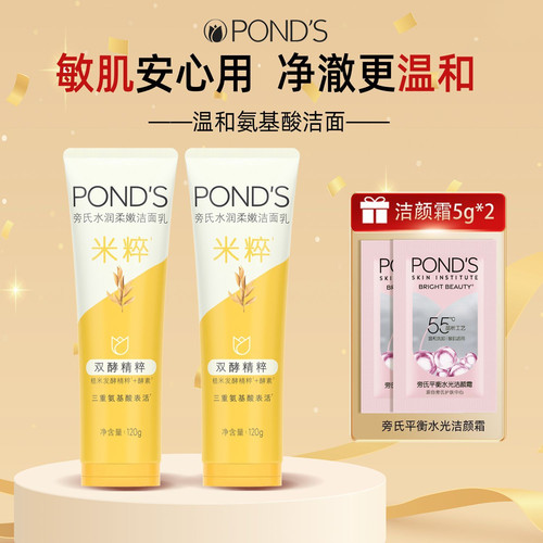 POND'S旁氏米粹润泽保湿洁面乳氨基酸洗面奶男女学生开学季宿舍