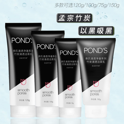 旁氏清澈净透洁面乳竹炭控油泡沫