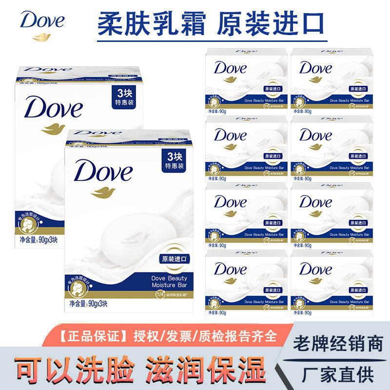 多芬柔肤乳霜香块香皂牛奶香氛白皂沐浴皂温和保湿洗脸正品进口