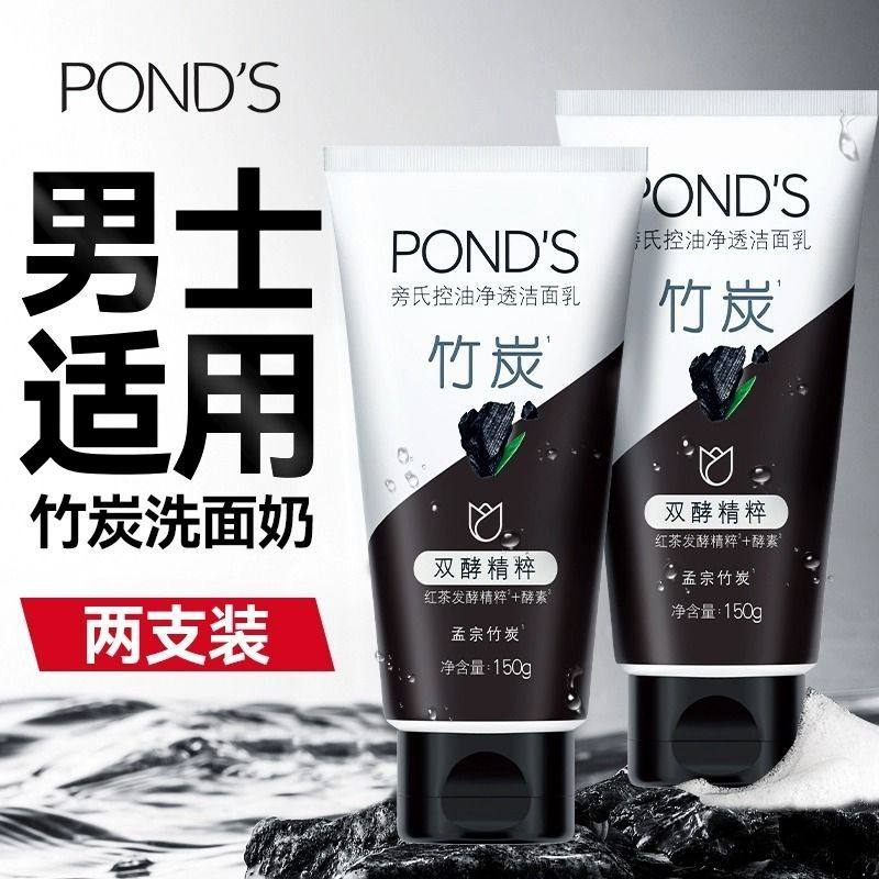 旁氏竹炭男士洗面奶润泽深层清洁保湿温和控油洁面乳男女学生通用