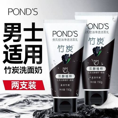 旁氏竹炭男士洗面奶润泽深层清洁保湿温和控油洁面乳男女学生通用