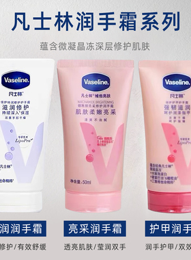 凡士林护手霜保湿滋润修复烟酰胺提亮防干裂清香型润手霜便携
