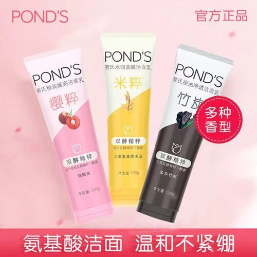 旁氏洗面奶米粹润泽洁面乳孟宗竹炭深层清洁保湿粉润焕亮男女学生