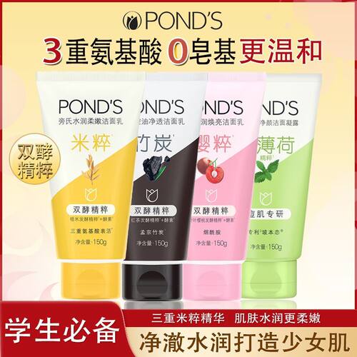 旁氏米粹润泽洁面乳150g保湿氨基酸洗面奶温和深层控油清洁学生